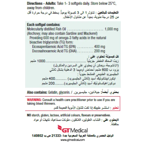 جاميسون أوميغا 3 600 مج | 80 كبسولة هلامية